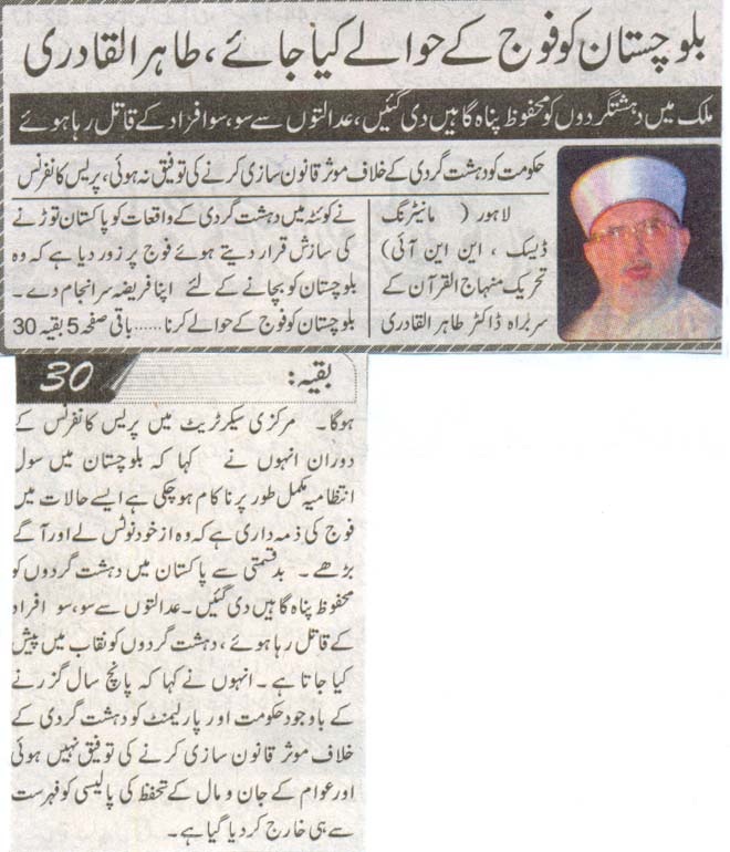 Minhaj-ul-Quran  Print Media CoverageDaily Nai Bat Front page
